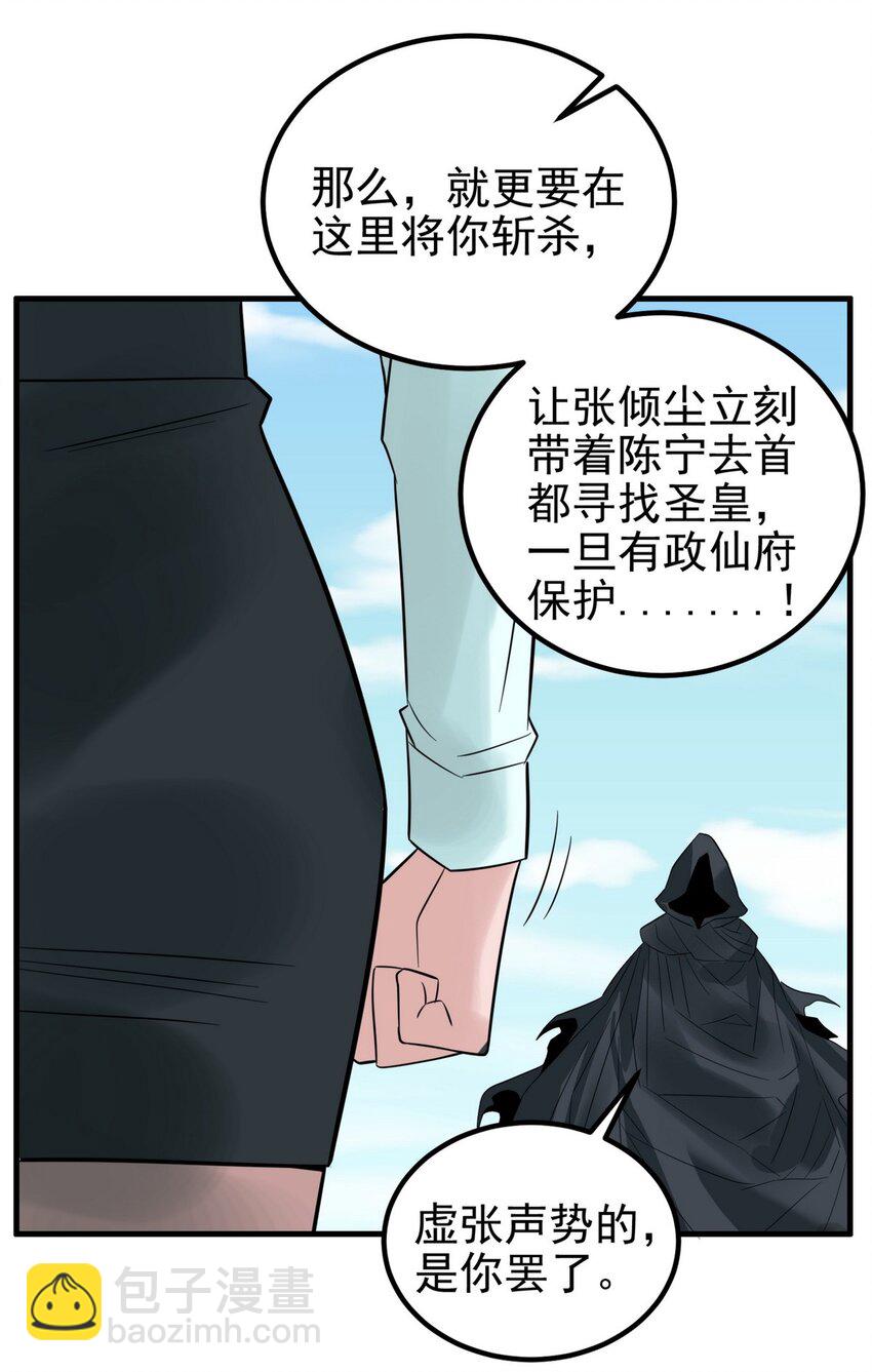 《我有一座英魂殿》096 第九十四话 劫后余生 第11页