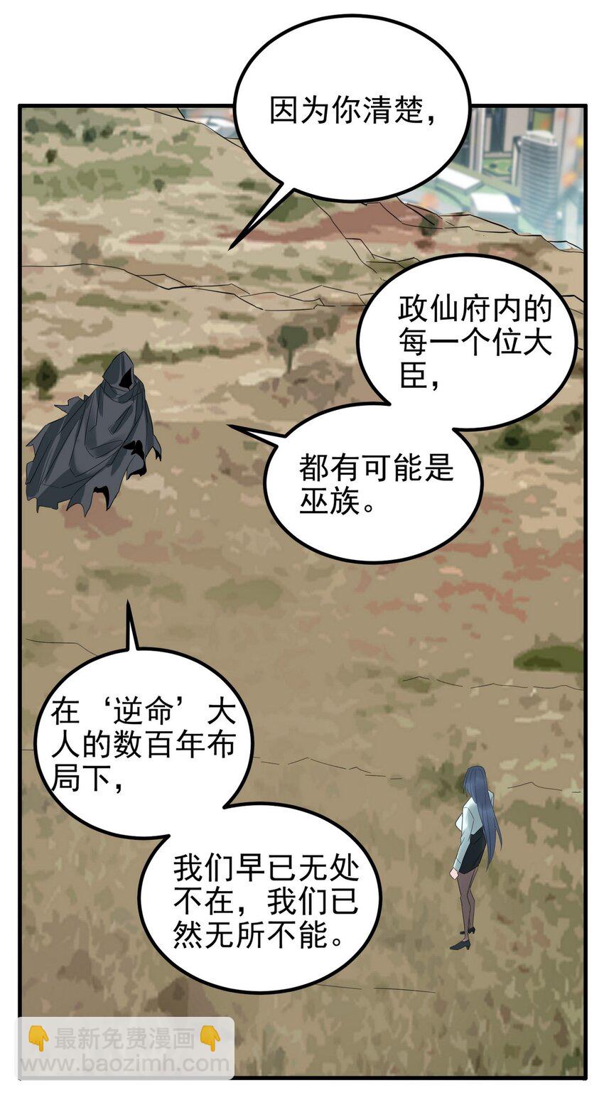 《我有一座英魂殿》096 第九十四话 劫后余生 第14页