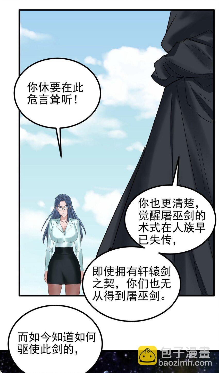 《我有一座英魂殿》096 第九十四话 劫后余生 第18页