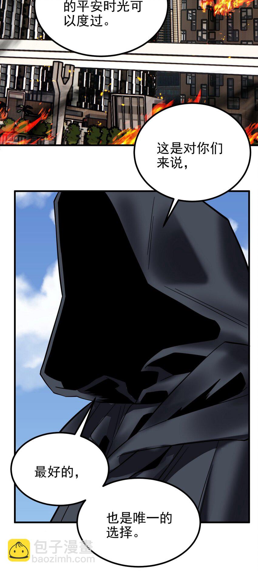 《我有一座英魂殿》096 第九十四话 劫后余生 第23页