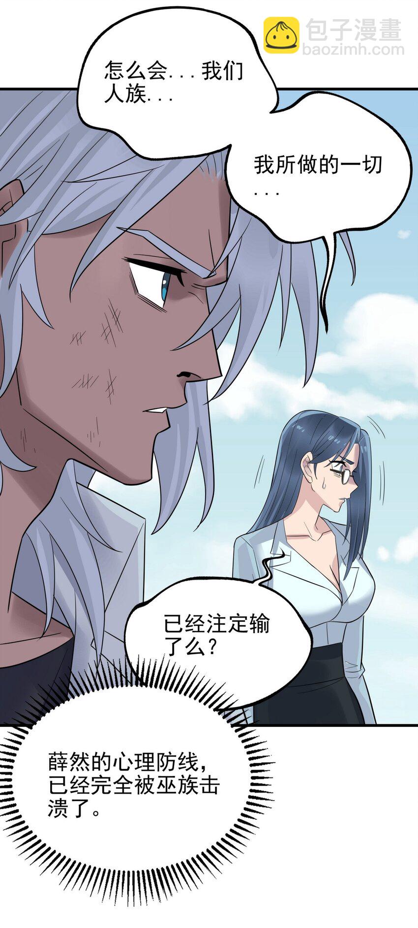 《我有一座英魂殿》096 第九十四话 劫后余生 第24页