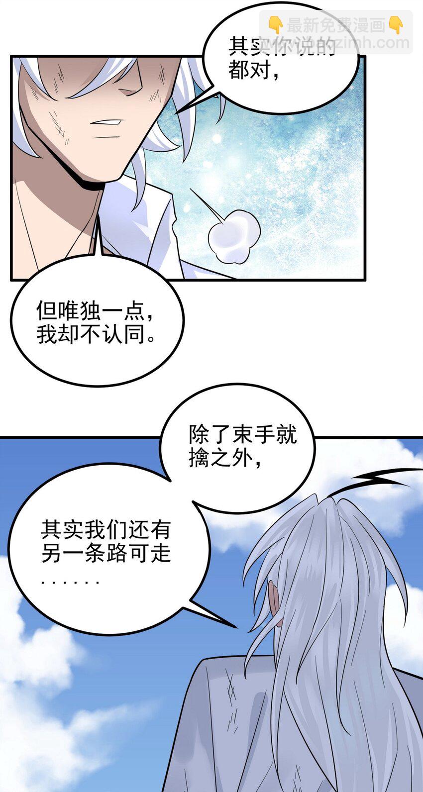 《我有一座英魂殿》096 第九十四话 劫后余生 第25页