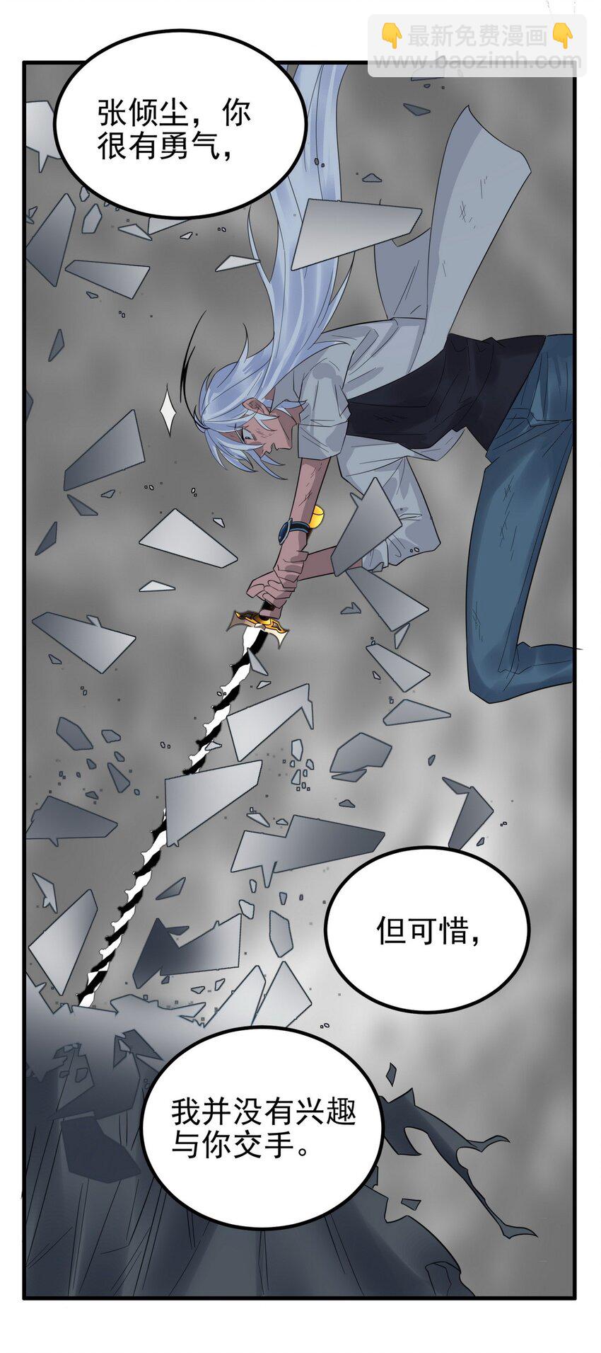 《我有一座英魂殿》096 第九十四话 劫后余生 第30页