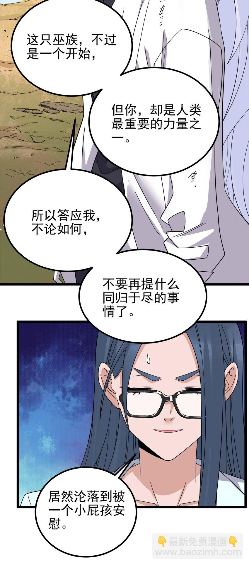《我有一座英魂殿》096 第九十四话 劫后余生 第37页