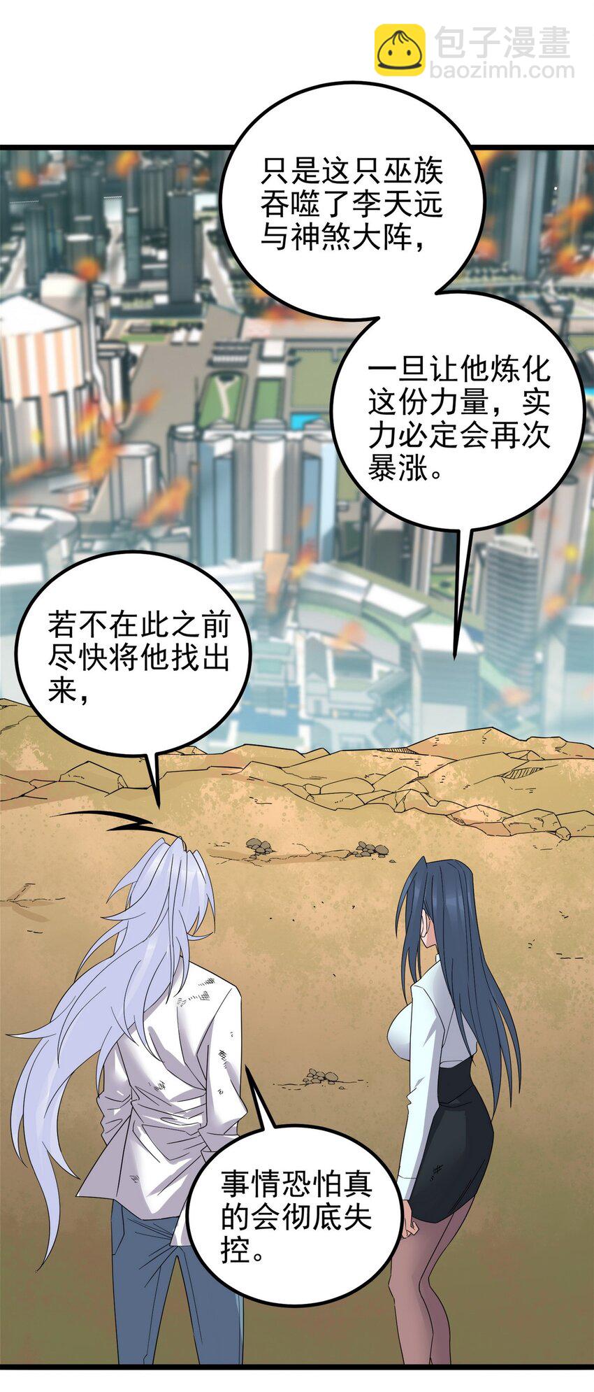 《我有一座英魂殿》096 第九十四话 劫后余生 第40页