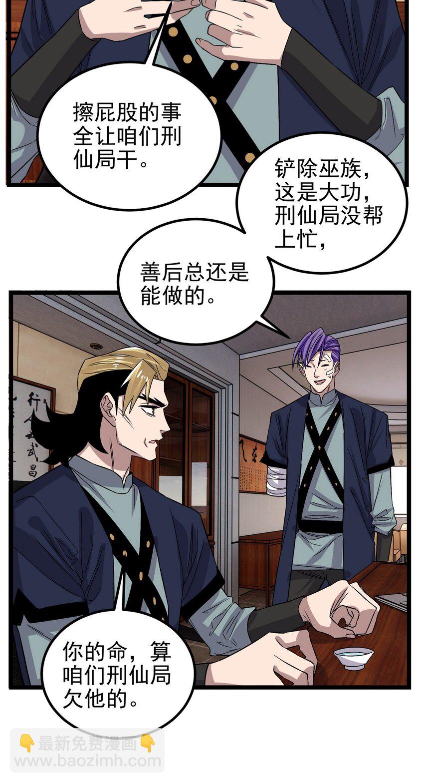 《我有一座英魂殿》096 第九十四话 劫后余生 第43页