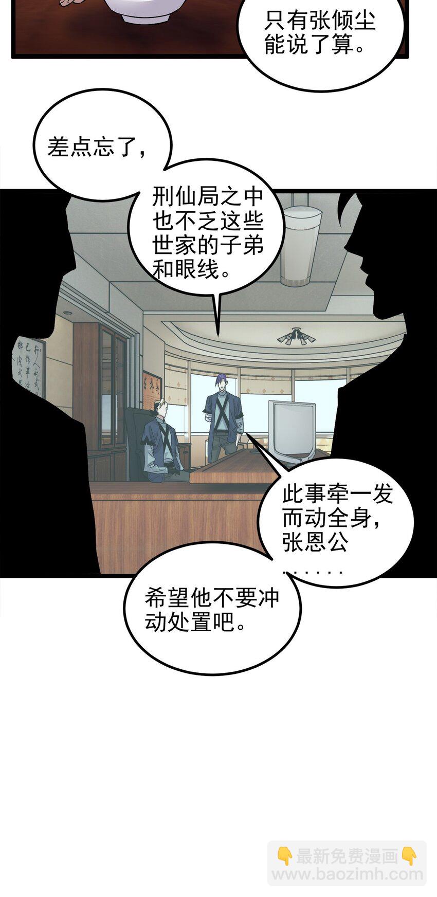 《我有一座英魂殿》096 第九十四话 劫后余生 第46页