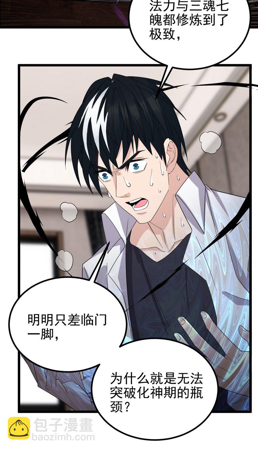 《我有一座英魂殿》096 第九十四话 劫后余生 第49页
