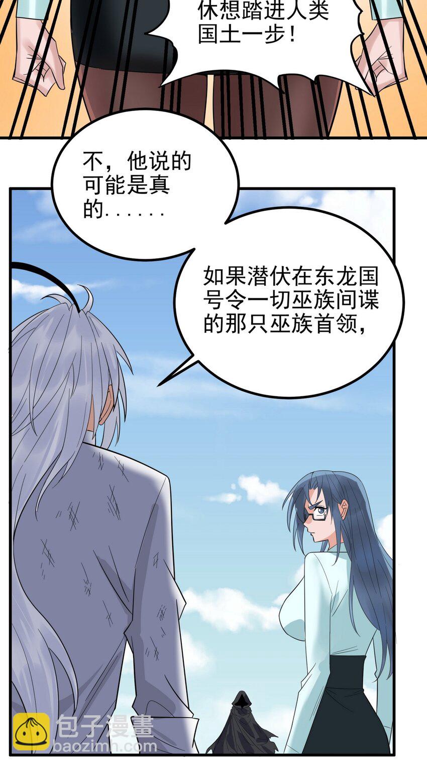 《我有一座英魂殿》096 第九十四话 劫后余生 第4页