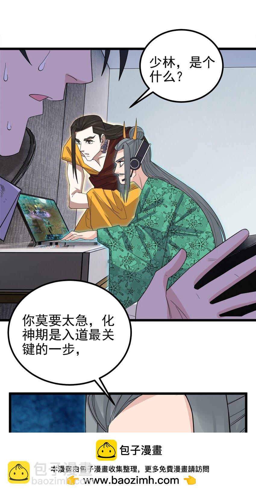 《我有一座英魂殿》096 第九十四话 劫后余生 第50页