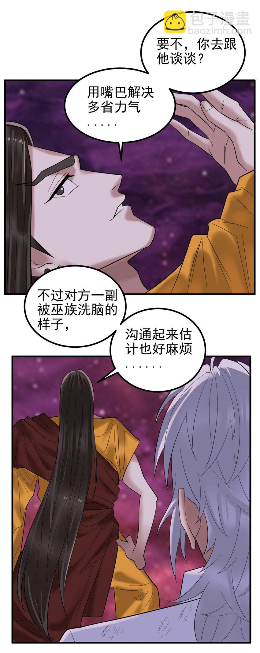 《我有一座英魂殿》094 第九十二话 九龙降世 第10页