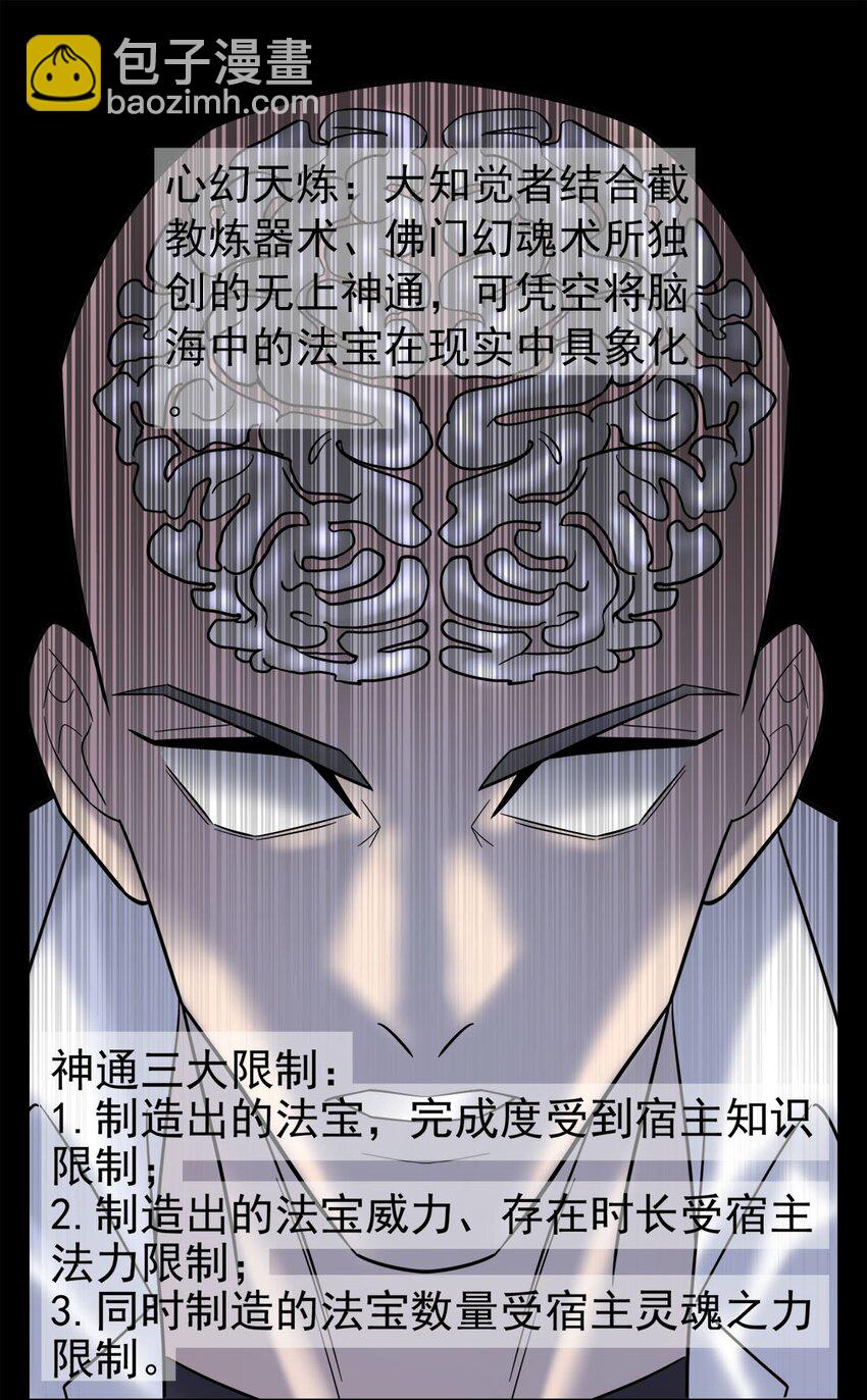 《我有一座英魂殿》094 第九十二话 九龙降世 第17页