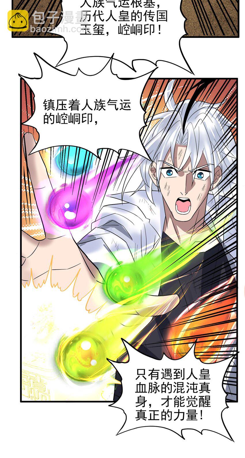 《我有一座英魂殿》094 第九十二话 九龙降世 第19页