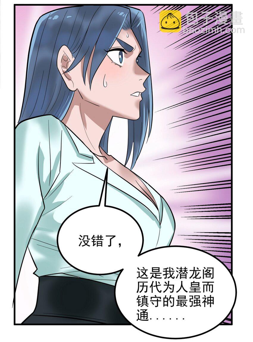 《我有一座英魂殿》094 第九十二话 九龙降世 第27页