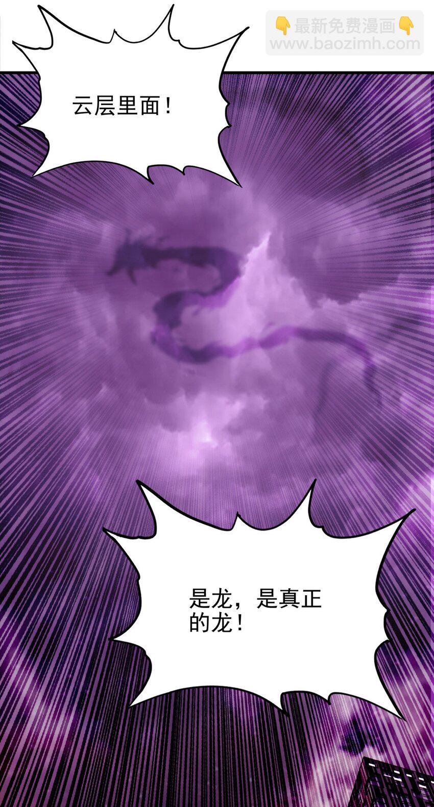 《我有一座英魂殿》094 第九十二话 九龙降世 第29页