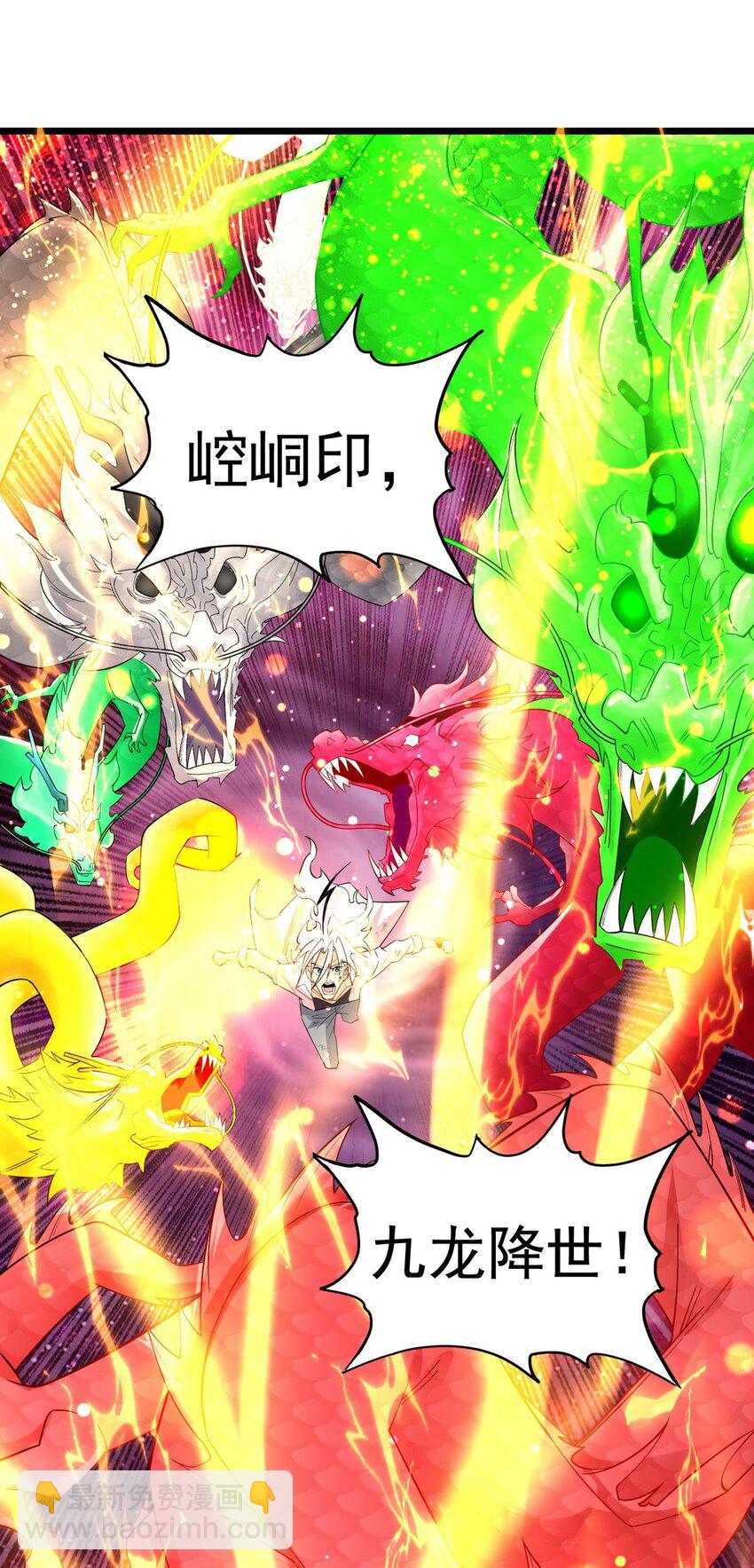 《我有一座英魂殿》094 第九十二话 九龙降世 第32页