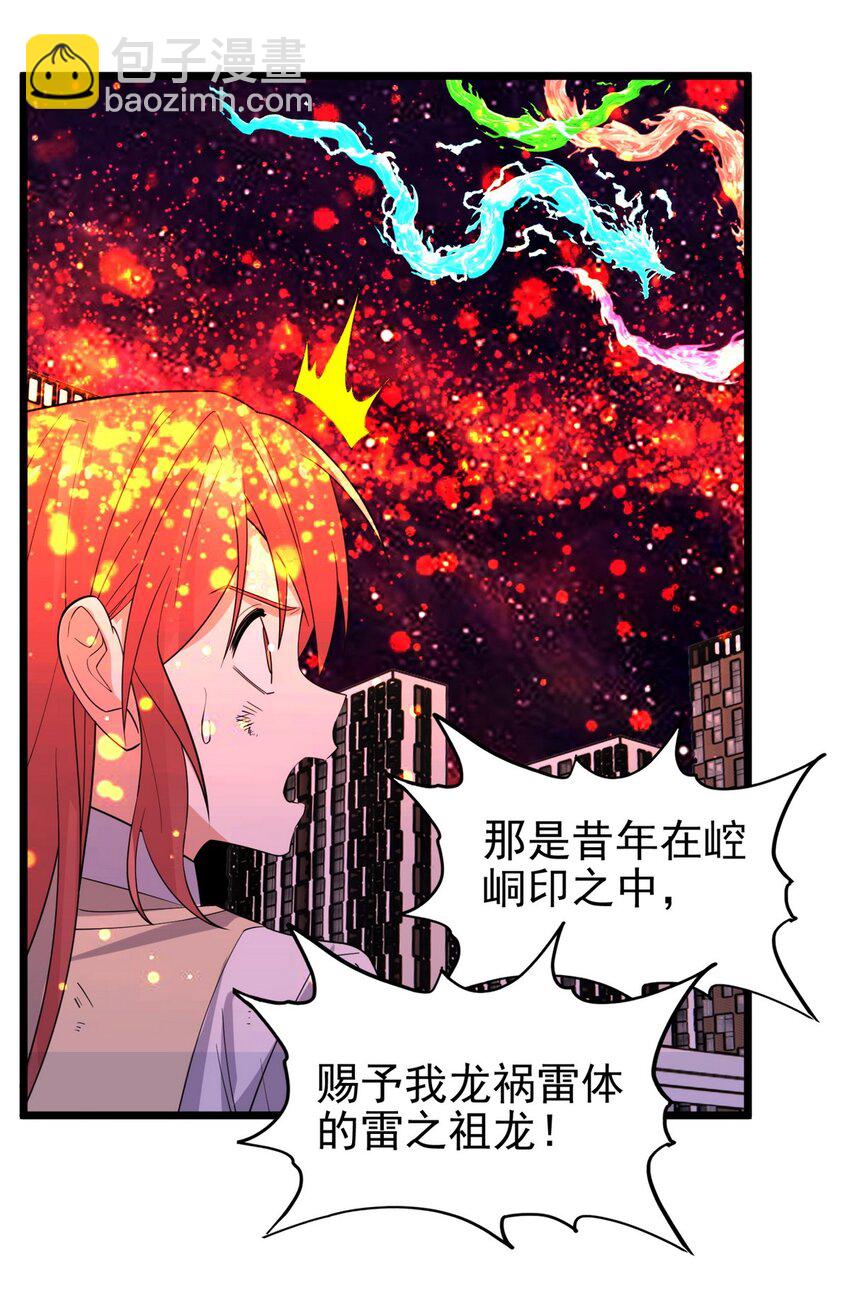 《我有一座英魂殿》094 第九十二话 九龙降世 第34页