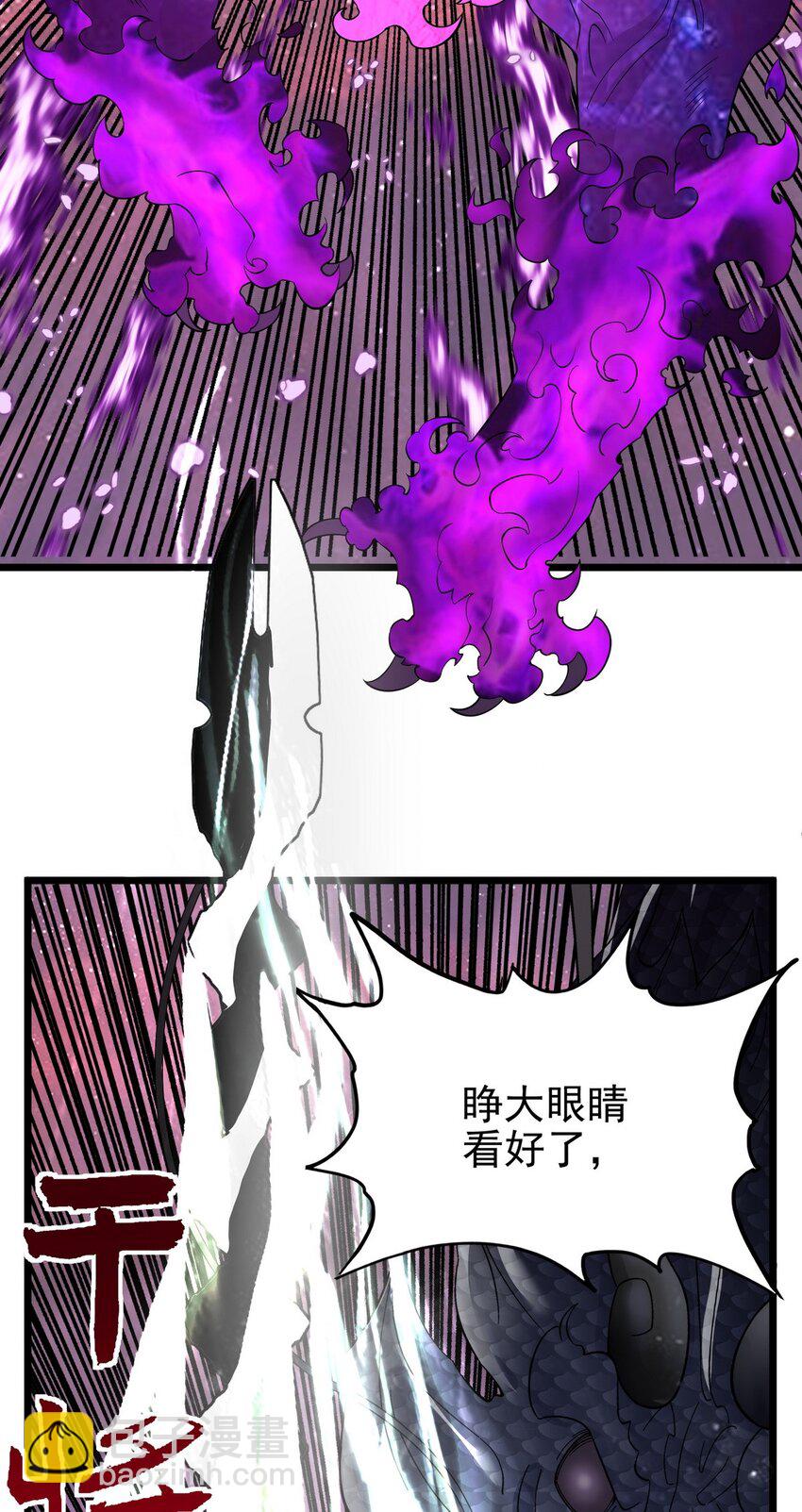 《我有一座英魂殿》094 第九十二话 九龙降世 第41页