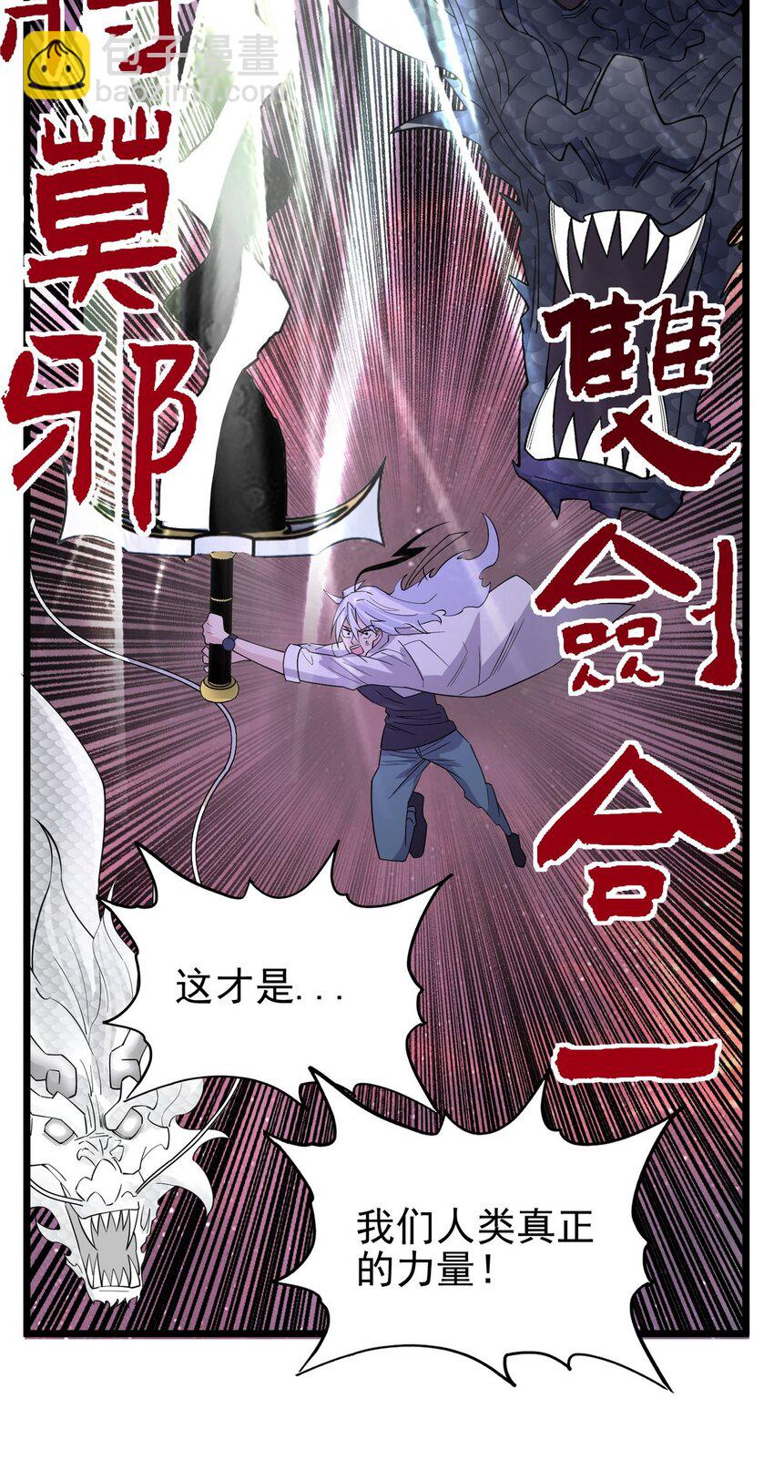 《我有一座英魂殿》094 第九十二话 九龙降世 第42页