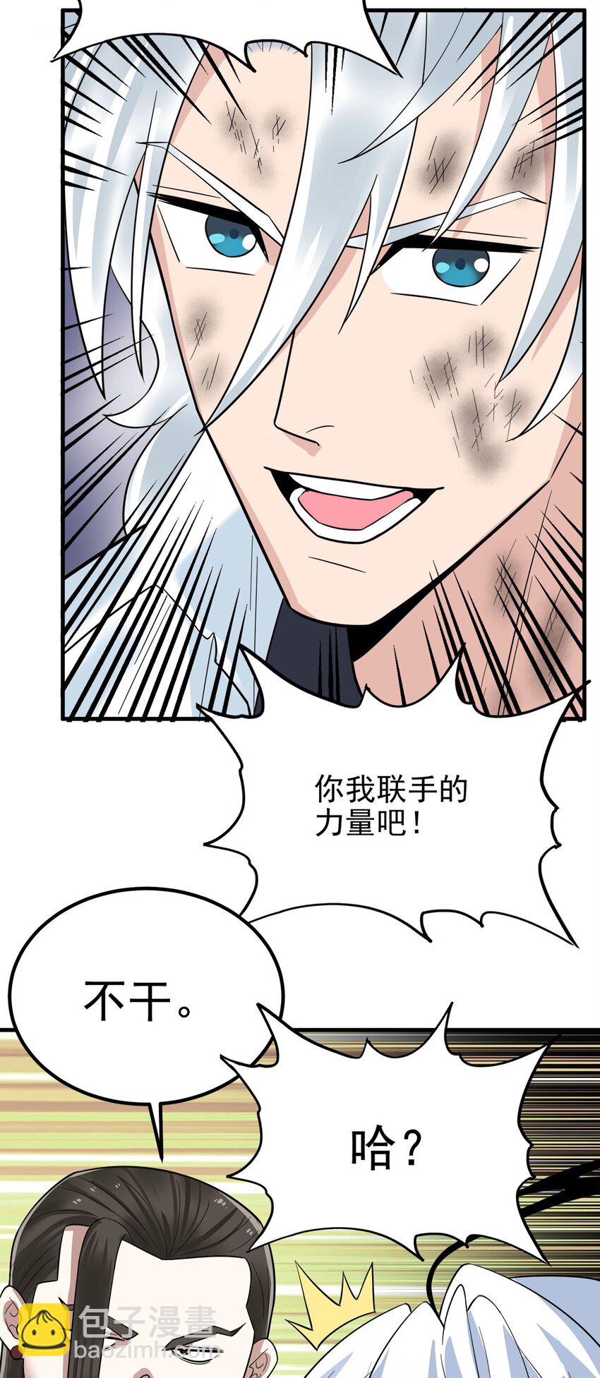 《我有一座英魂殿》094 第九十二话 九龙降世 第8页