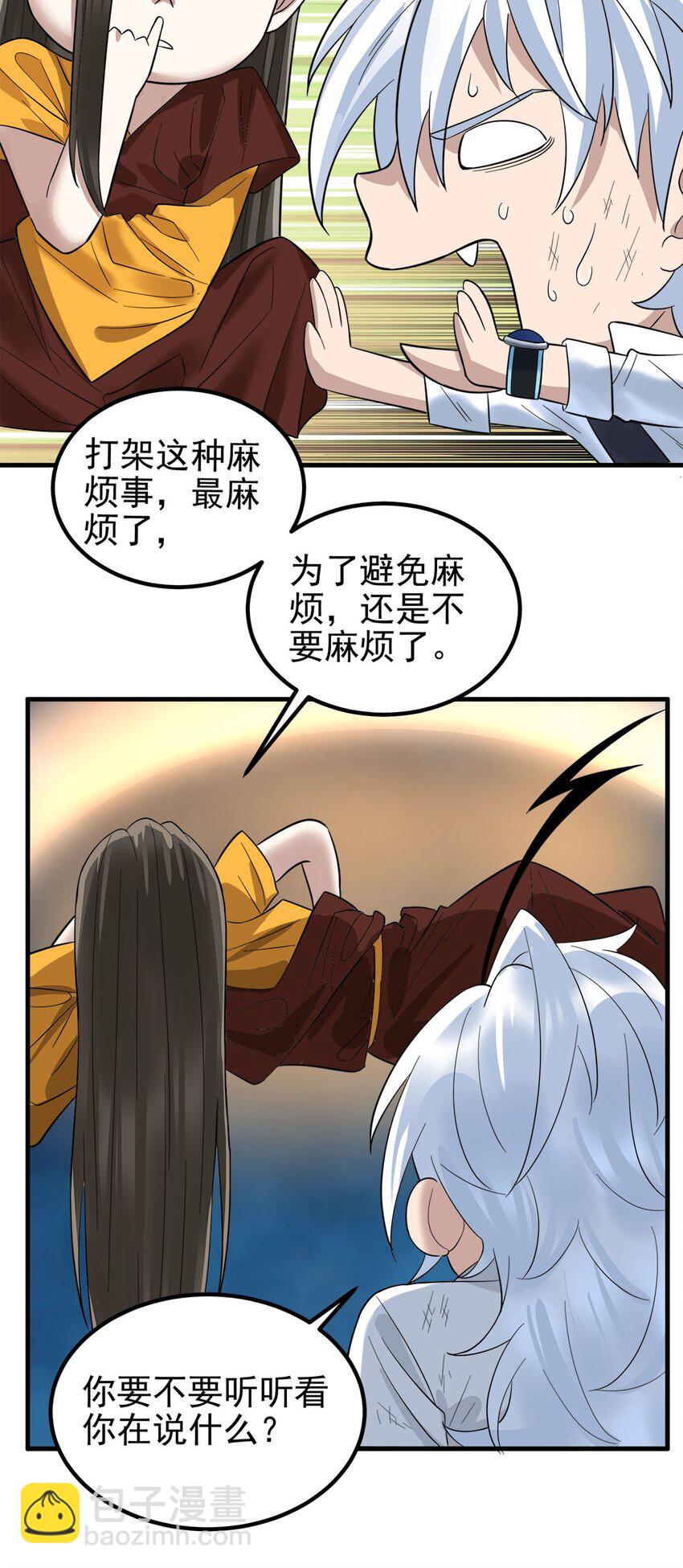 《我有一座英魂殿》094 第九十二话 九龙降世 第9页