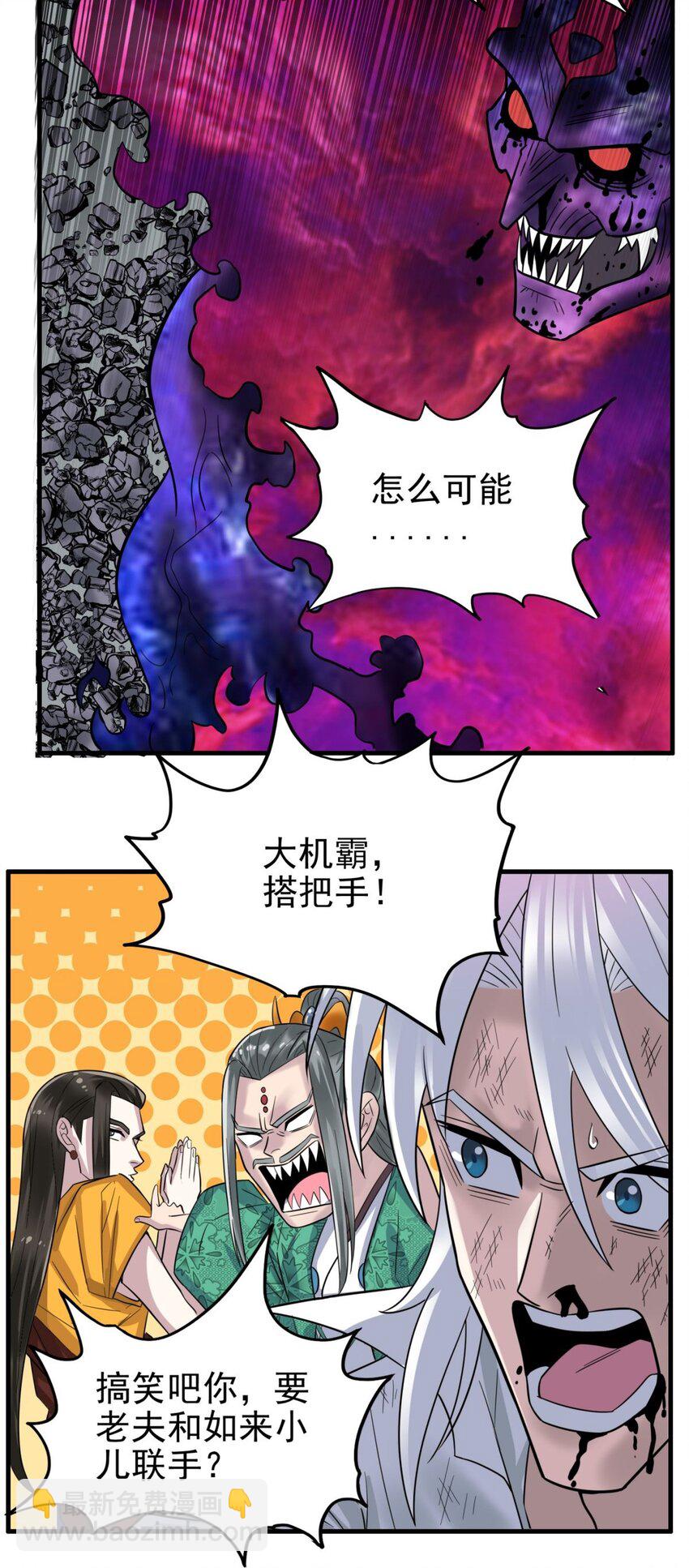 《我有一座英魂殿》095 第九十三话 一击定干坤 第10页