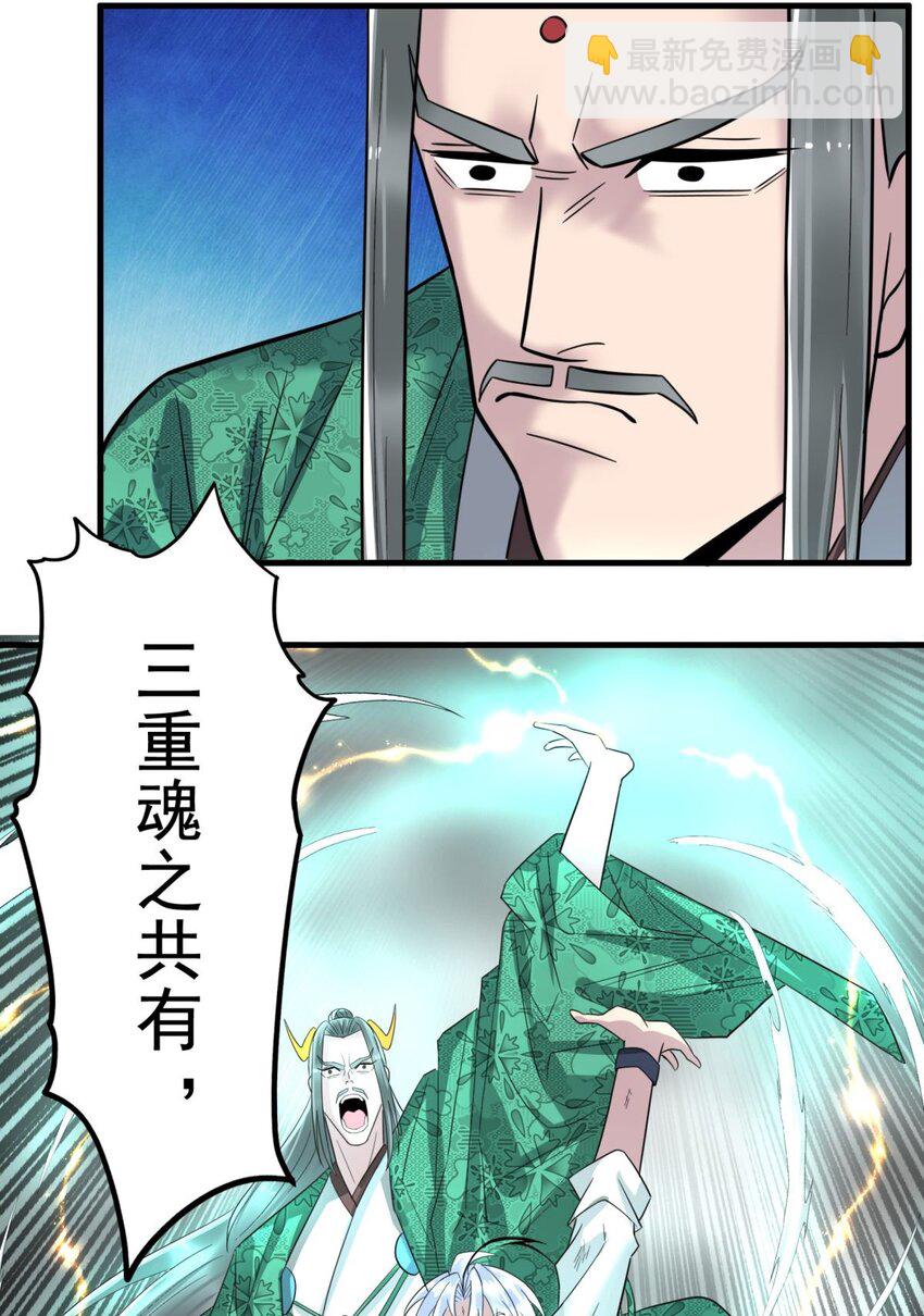 《我有一座英魂殿》095 第九十三话 一击定干坤 第11页