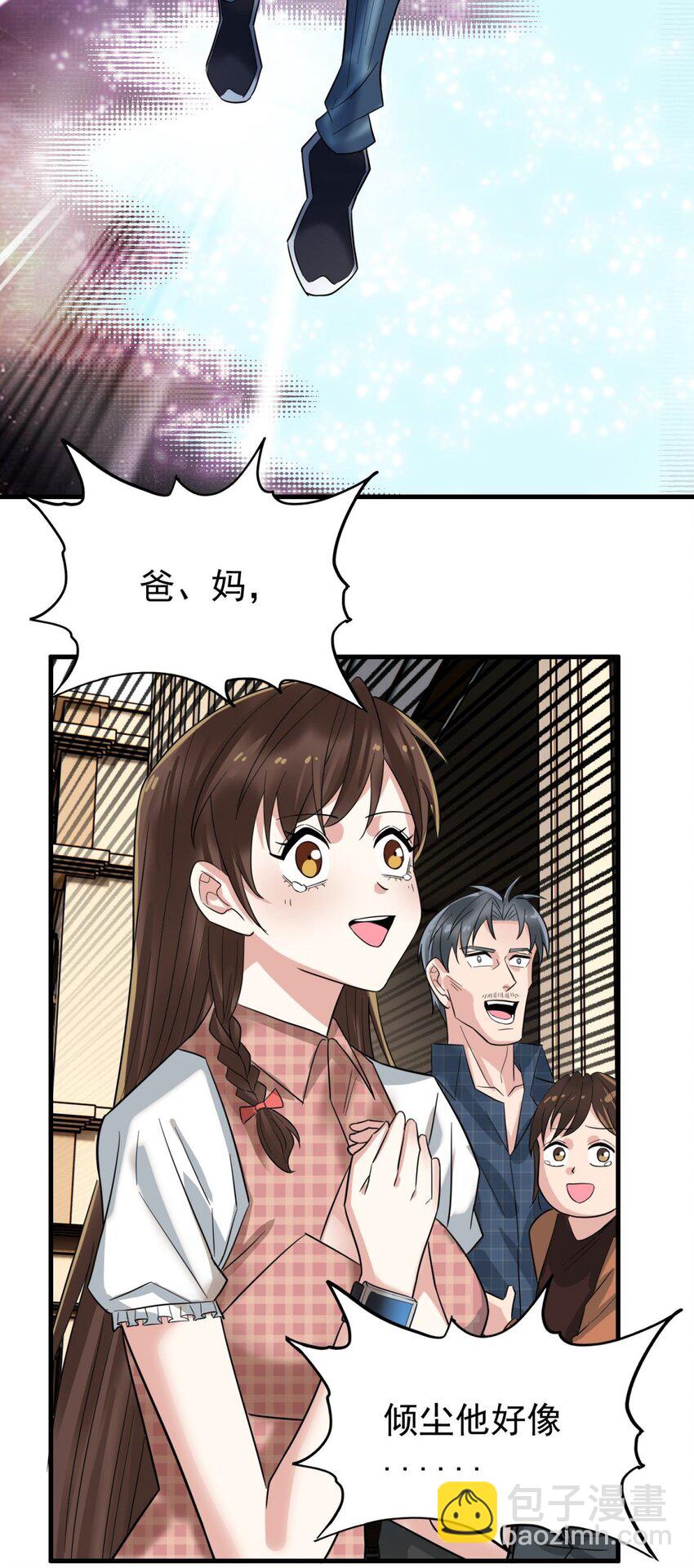 《我有一座英魂殿》095 第九十三话 一击定干坤 第27页