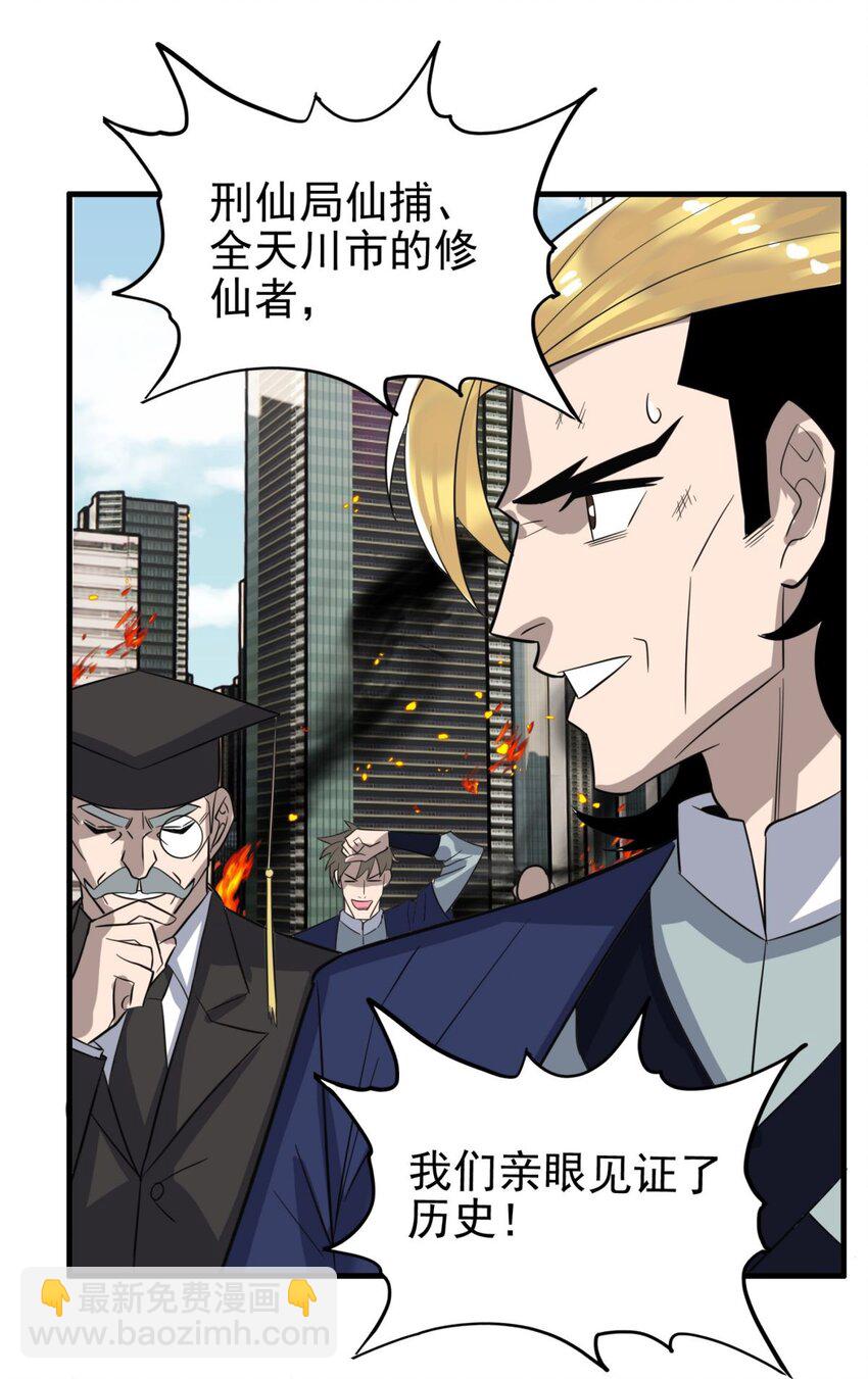 《我有一座英魂殿》095 第九十三话 一击定干坤 第33页