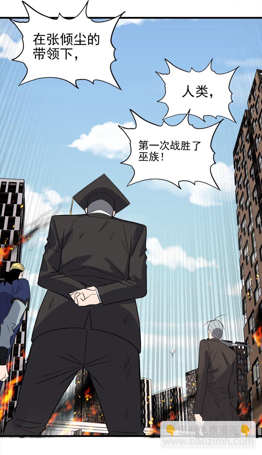 《我有一座英魂殿》095 第九十三话 一击定干坤 第34页