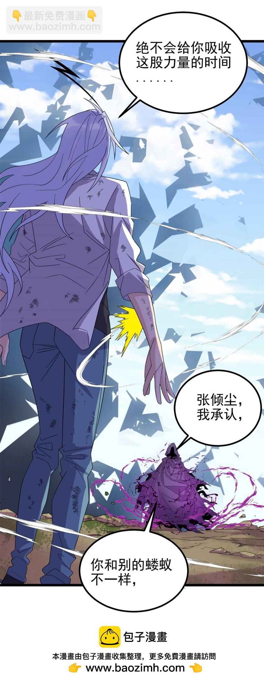 《我有一座英魂殿》095 第九十三话 一击定干坤 第50页