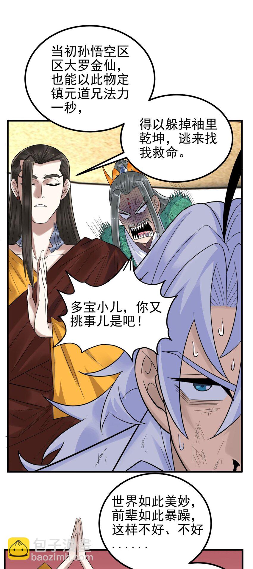 《我有一座英魂殿》095 第九十三话 一击定干坤 第6页