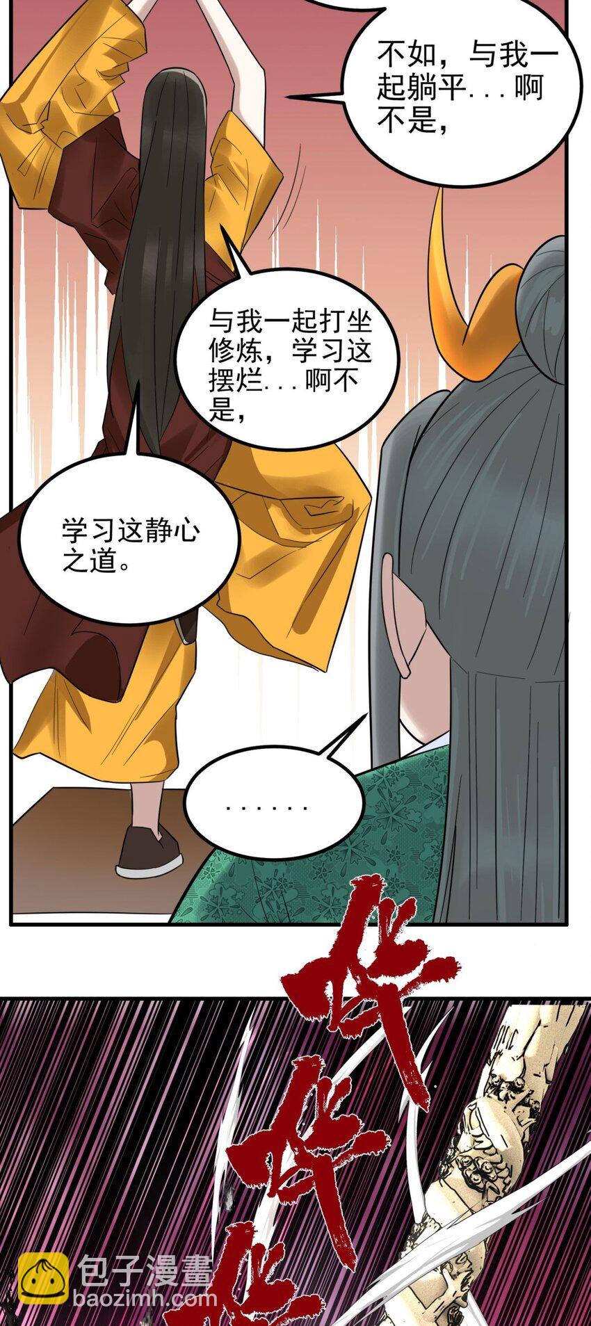 《我有一座英魂殿》095 第九十三话 一击定干坤 第7页