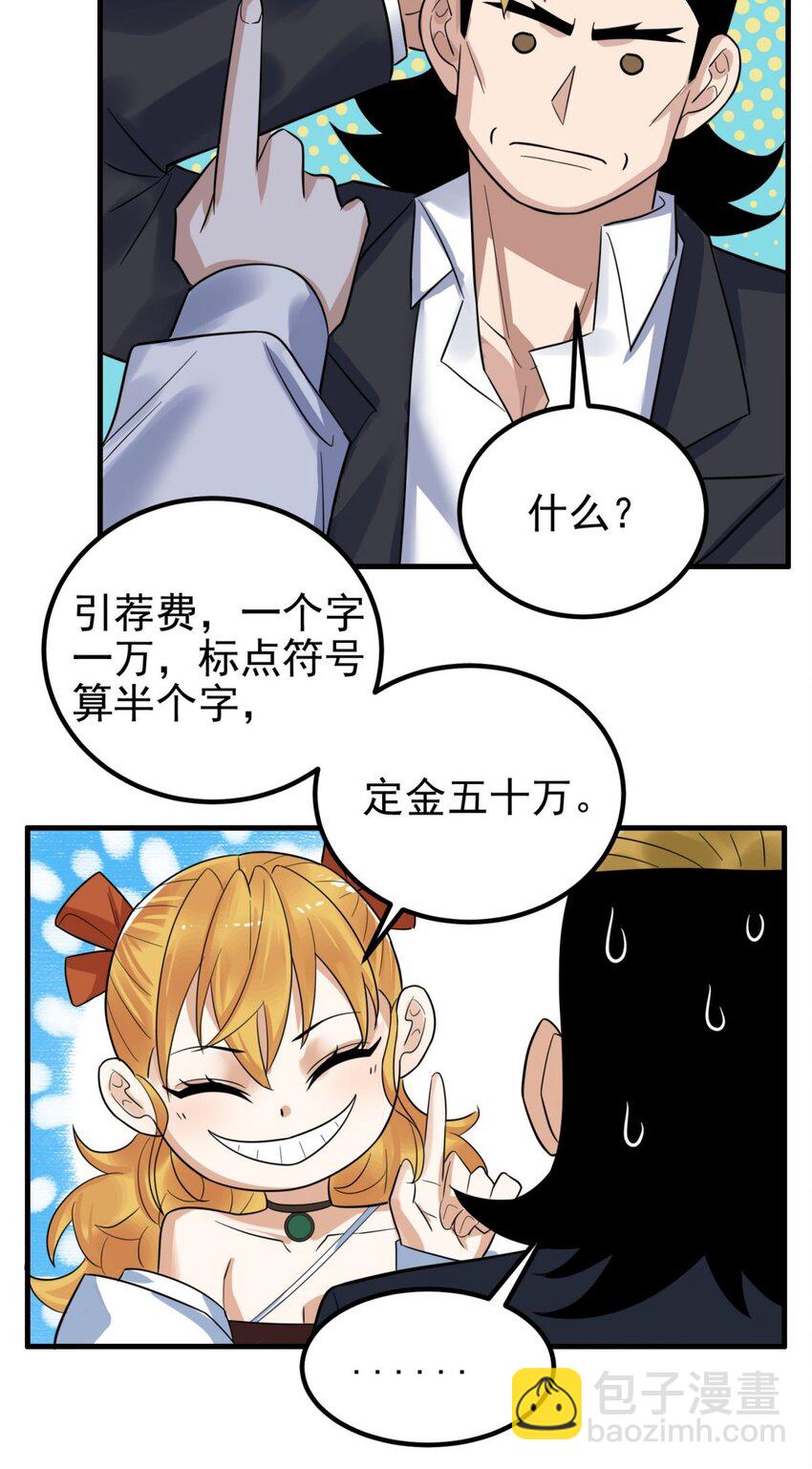 《我有一座英魂殿》097 第九十五话 天川小霸王 第10页