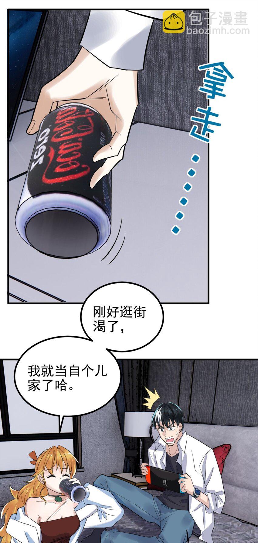 《我有一座英魂殿》097 第九十五话 天川小霸王 第13页