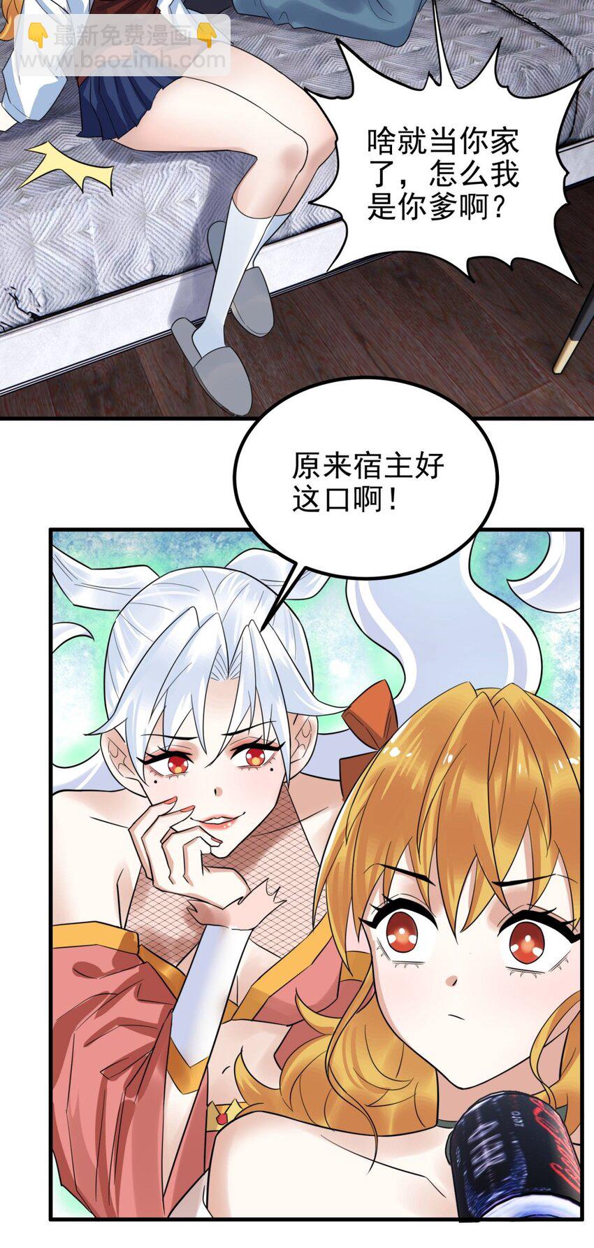 《我有一座英魂殿》097 第九十五话 天川小霸王 第14页