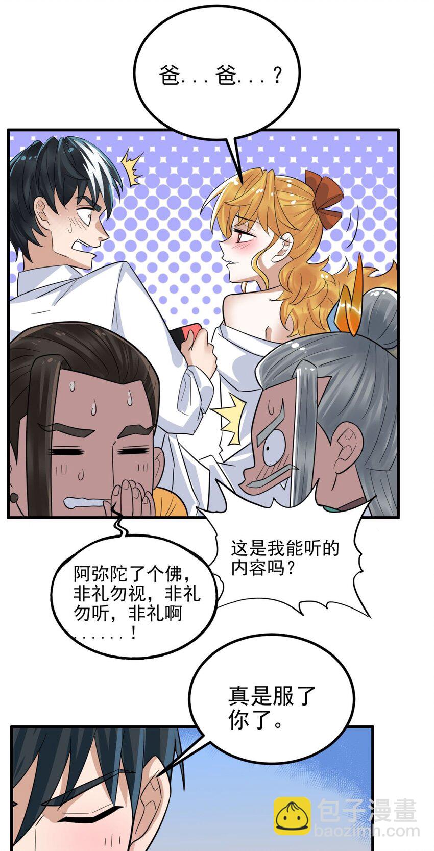 《我有一座英魂殿》097 第九十五话 天川小霸王 第15页