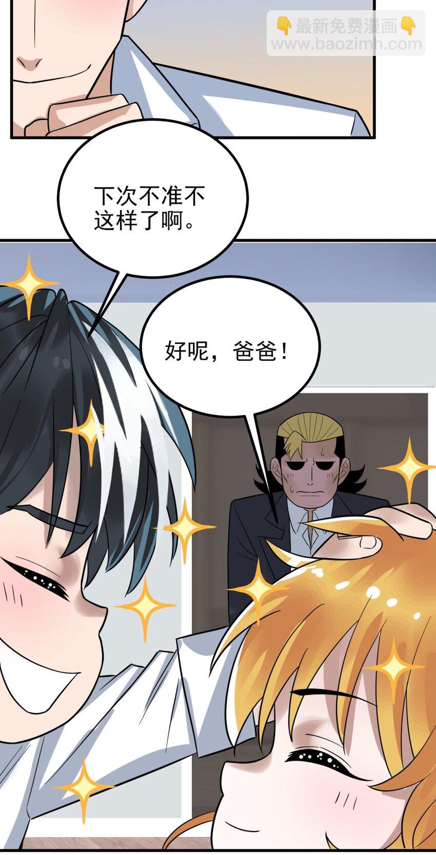 《我有一座英魂殿》097 第九十五话 天川小霸王 第16页