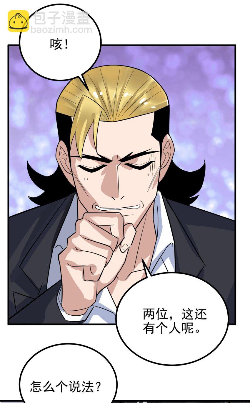 《我有一座英魂殿》097 第九十五话 天川小霸王 第17页