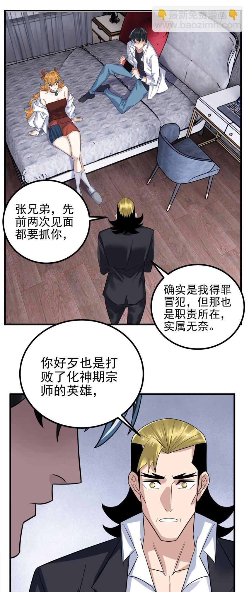 《我有一座英魂殿》097 第九十五话 天川小霸王 第19页