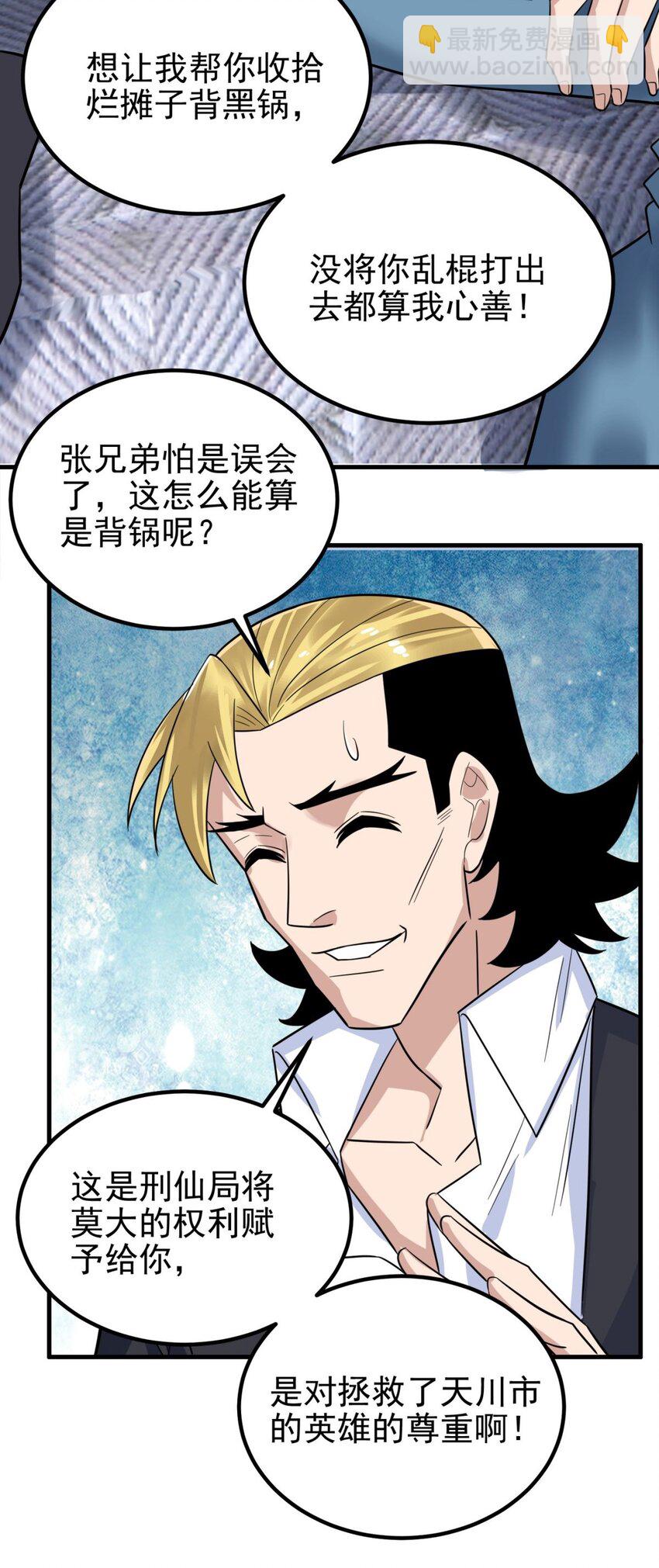 《我有一座英魂殿》097 第九十五话 天川小霸王 第21页