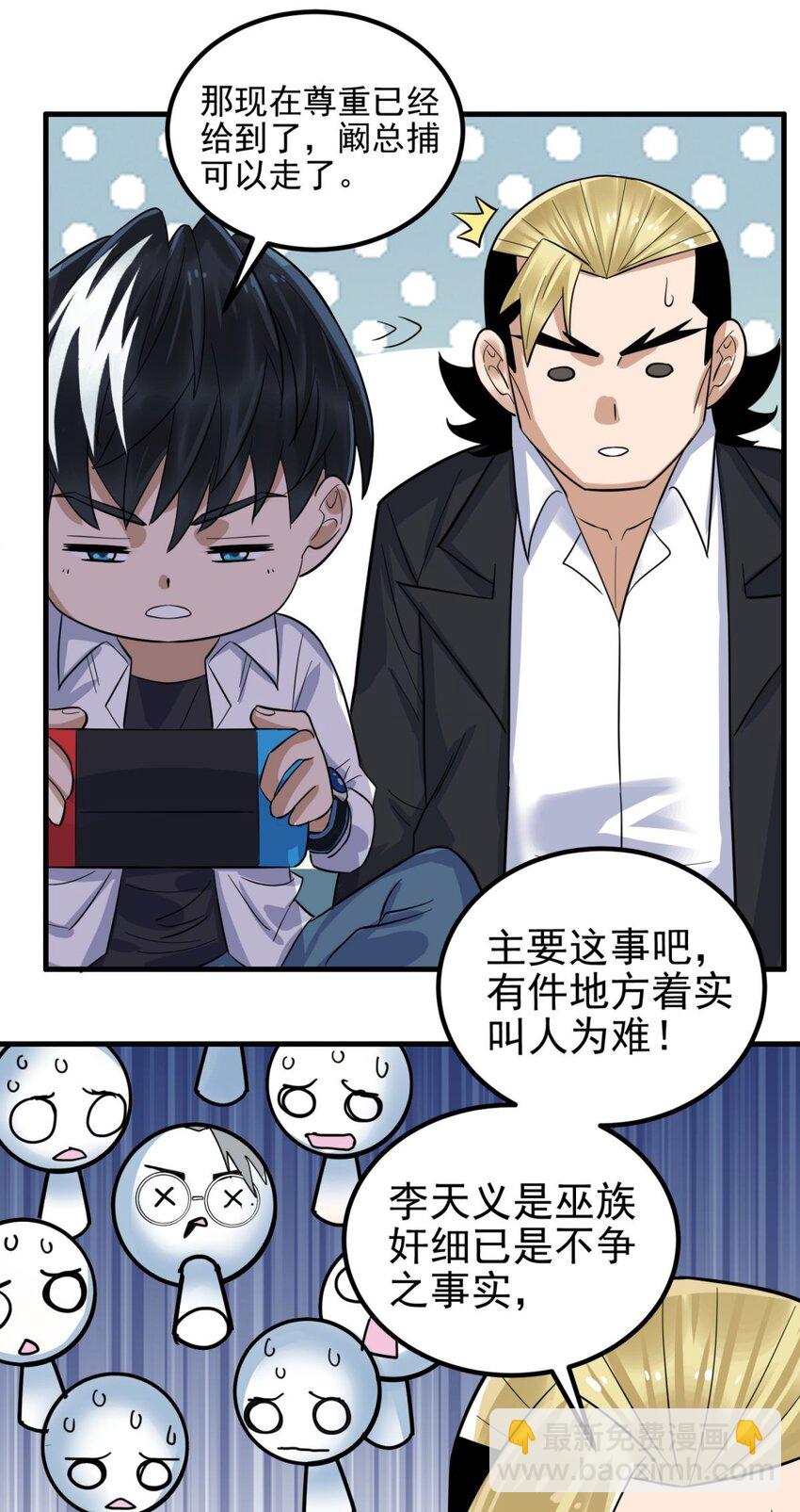 《我有一座英魂殿》097 第九十五话 天川小霸王 第22页