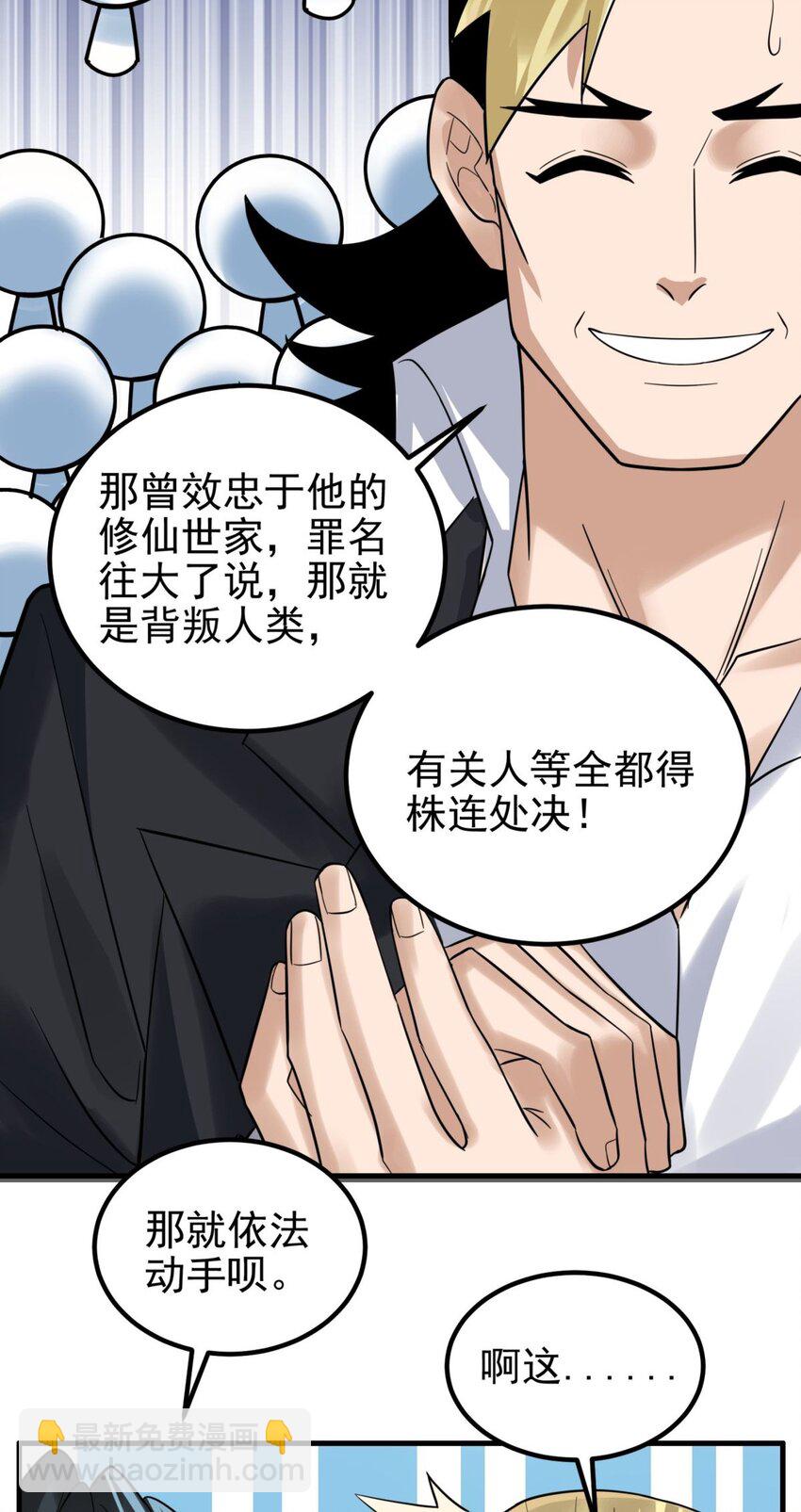 《我有一座英魂殿》097 第九十五话 天川小霸王 第23页