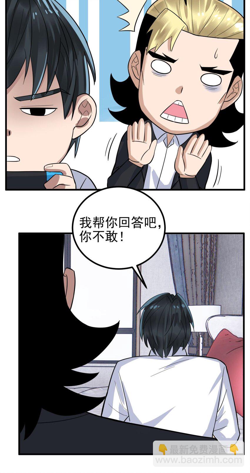 《我有一座英魂殿》097 第九十五话 天川小霸王 第24页