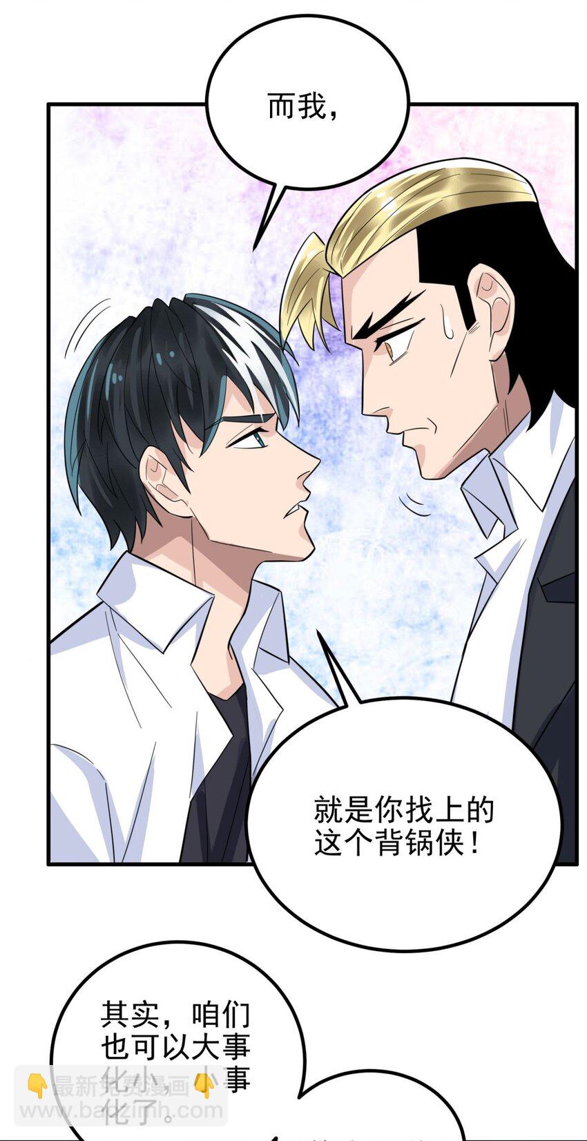 《我有一座英魂殿》097 第九十五话 天川小霸王 第26页