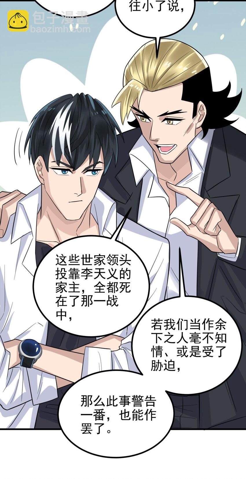 《我有一座英魂殿》097 第九十五话 天川小霸王 第27页