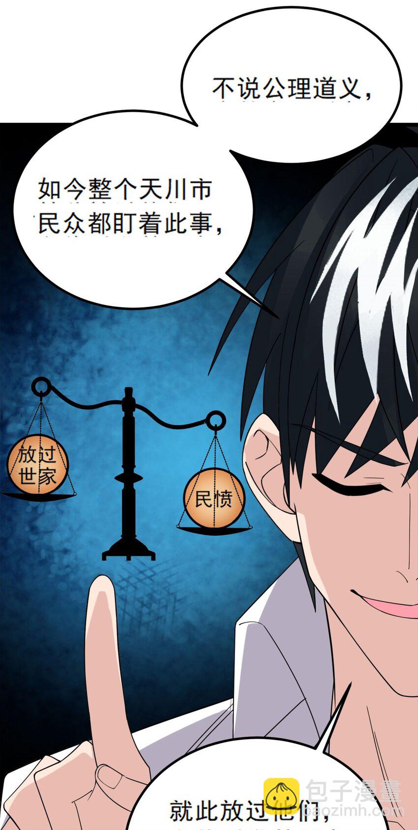 《我有一座英魂殿》097 第九十五话 天川小霸王 第29页