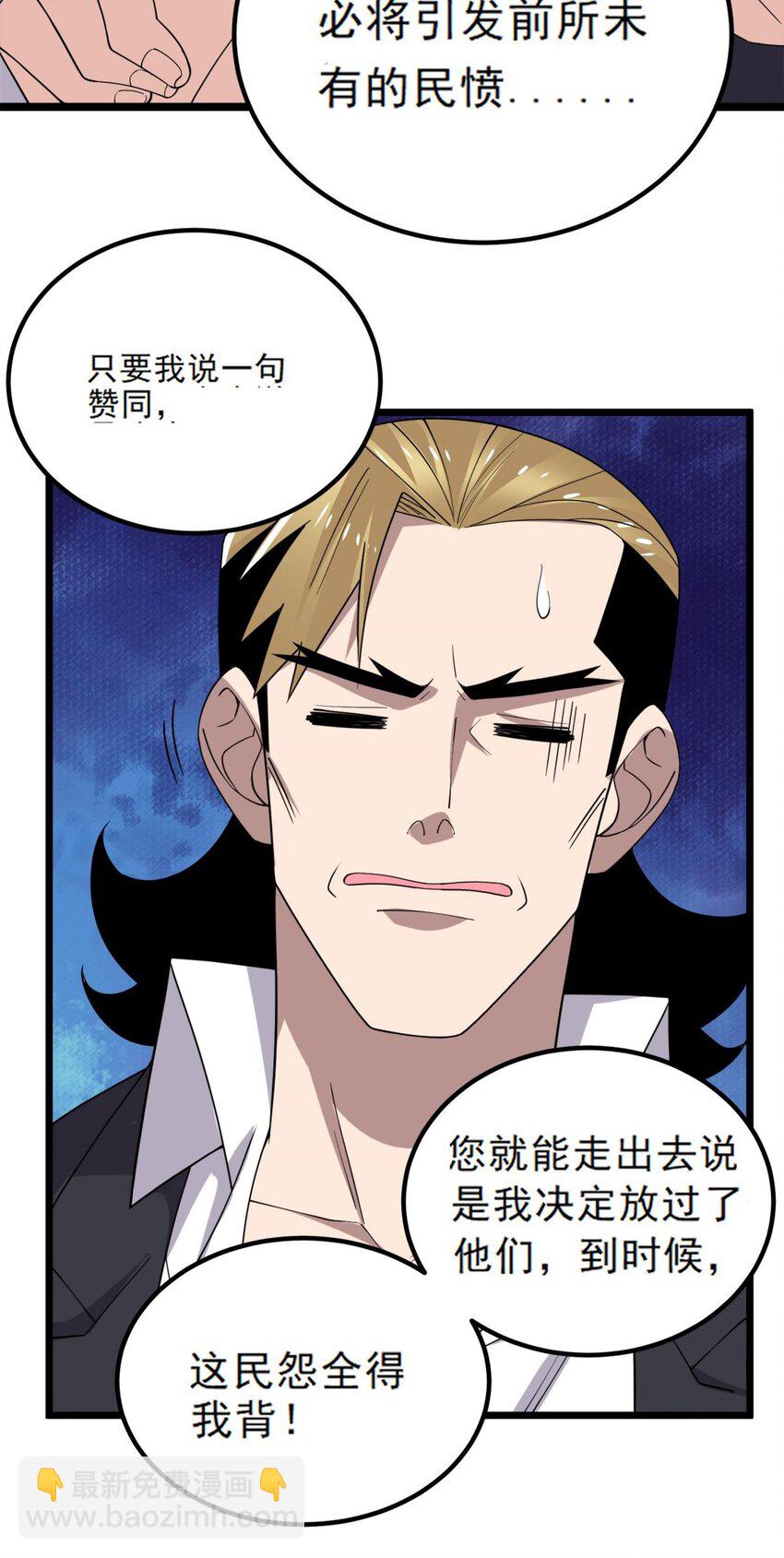 《我有一座英魂殿》097 第九十五话 天川小霸王 第30页