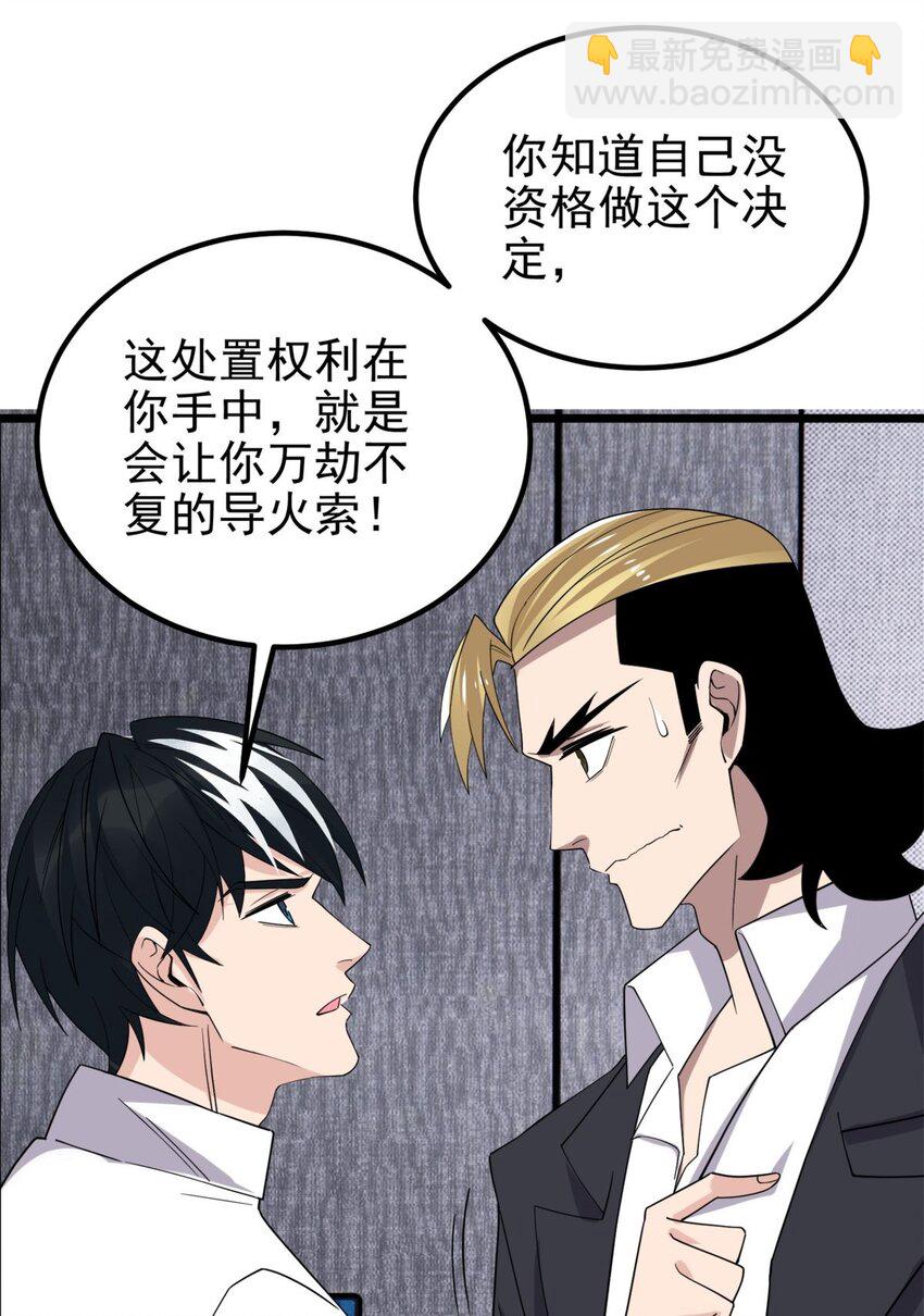 《我有一座英魂殿》097 第九十五话 天川小霸王 第31页
