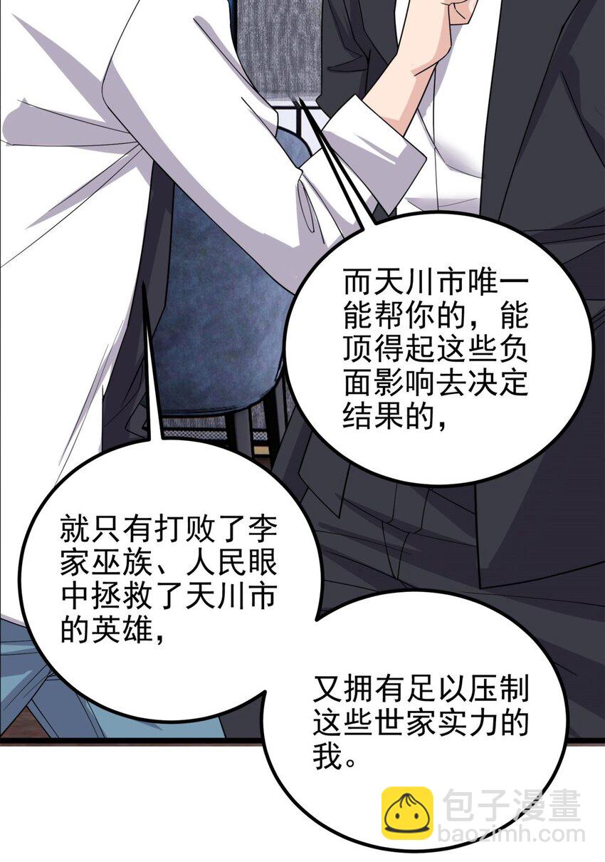《我有一座英魂殿》097 第九十五话 天川小霸王 第32页